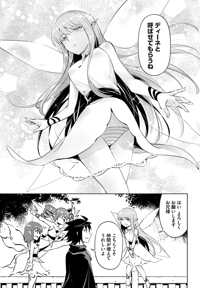 塔の管理をしてみよう 第59話 - Page 8