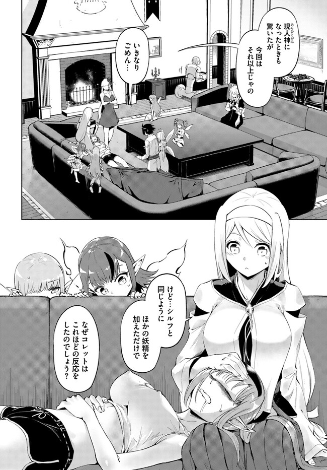 塔の管理をしてみよう 第59話 - Page 23