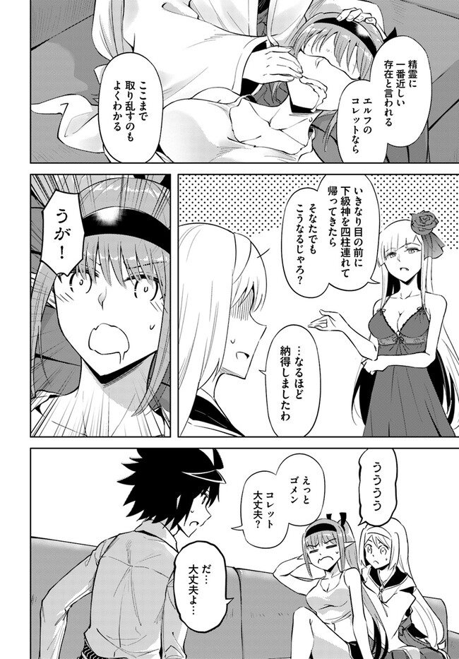 塔の管理をしてみよう 第59話 - Page 26