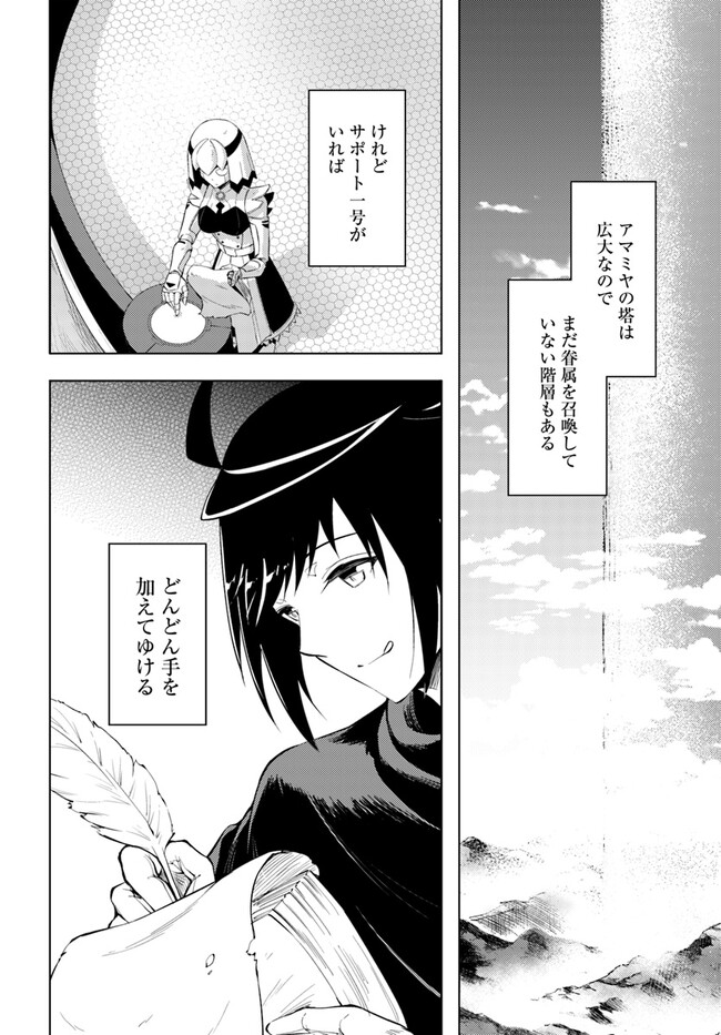 塔の管理をしてみよう 第60.1話 - Page 5