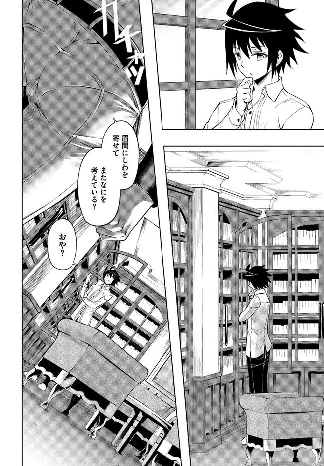 塔の管理をしてみよう 第60.1話 - Page 19