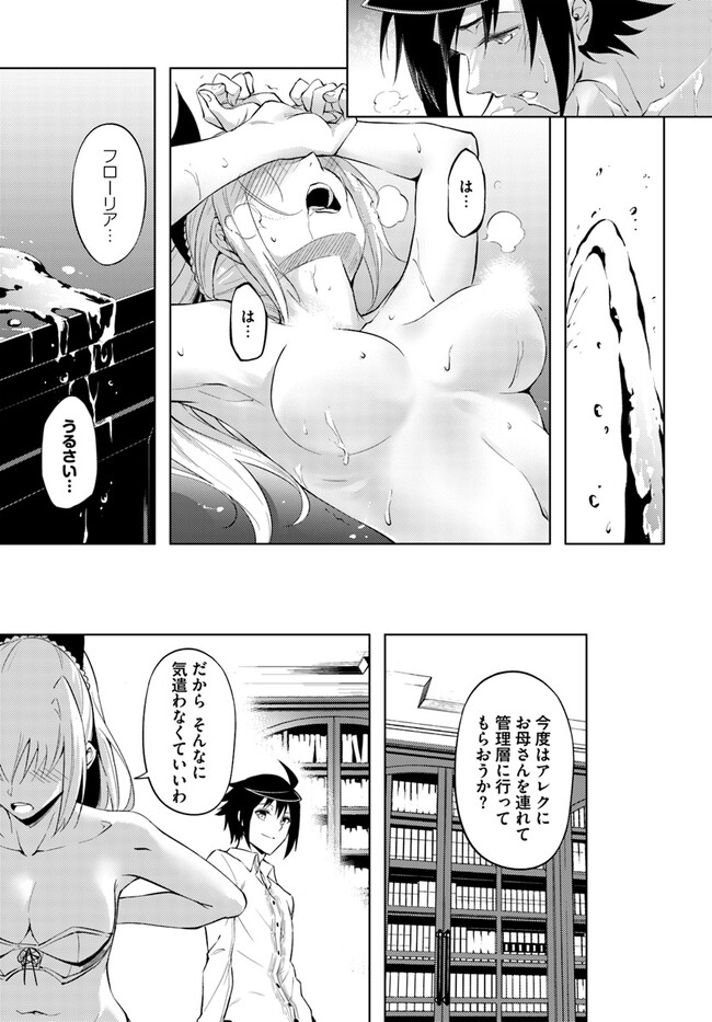 塔の管理をしてみよう 第60.2話 - Page 17