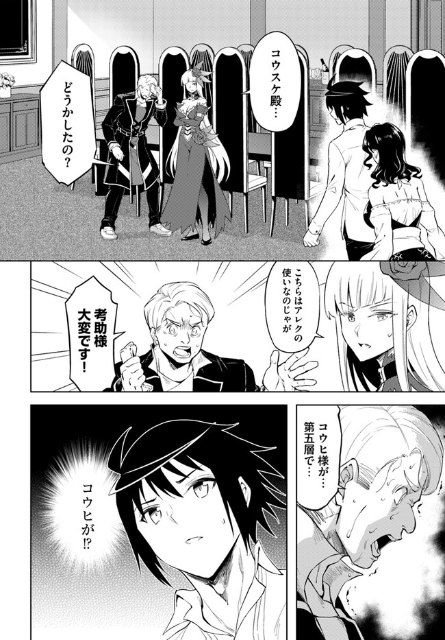 塔の管理をしてみよう 第60.2話 - Page 20