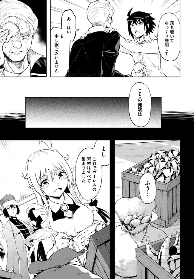 塔の管理をしてみよう 第60.2話 - Page 21