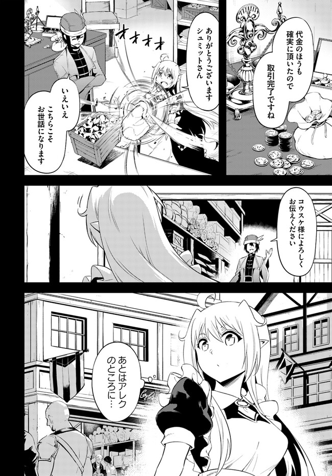 塔の管理をしてみよう 第60.2話 - Page 22