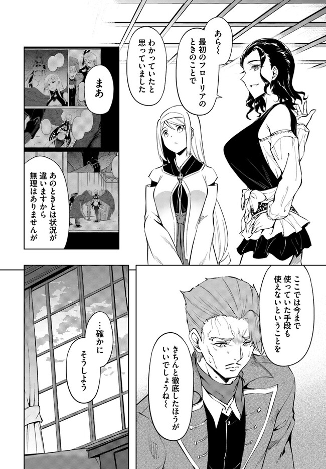 塔の管理をしてみよう 第61.1話 - Page 15