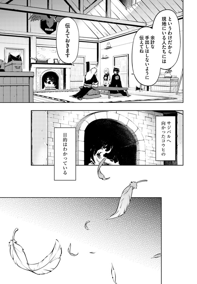 塔の管理をしてみよう 第61.1話 - Page 22