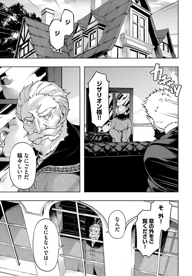 塔の管理をしてみよう 第61.1話 - Page 24