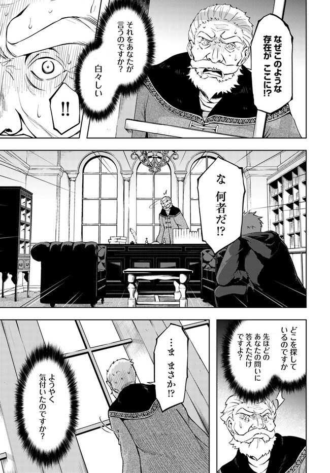 塔の管理をしてみよう 第61.1話 - Page 26