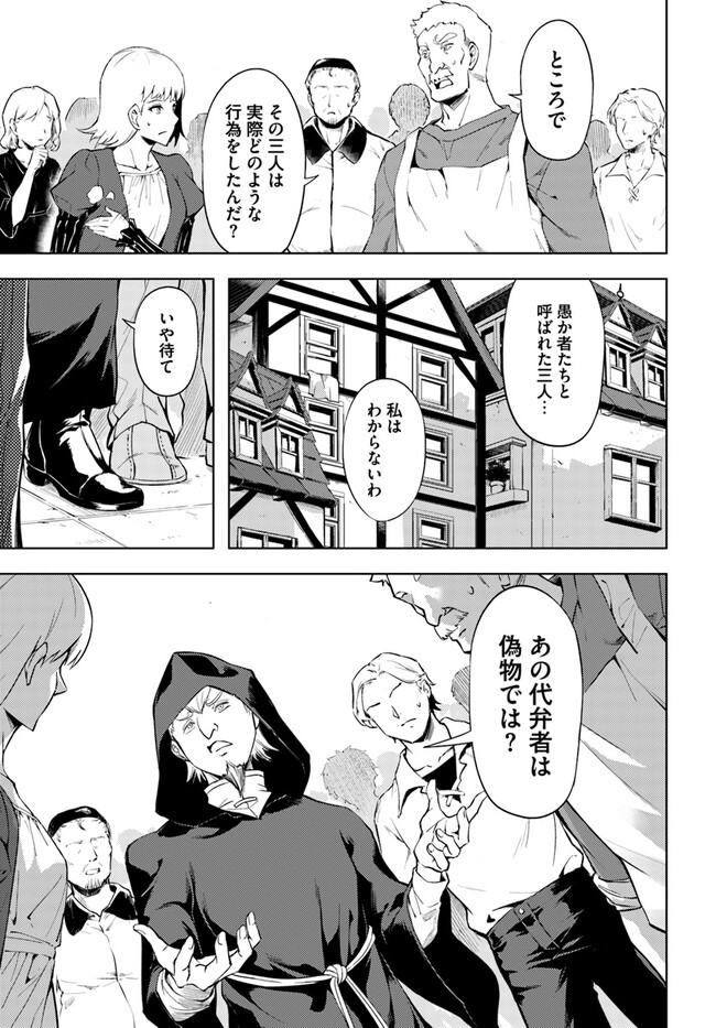 塔の管理をしてみよう 第61.2話 - Page 11