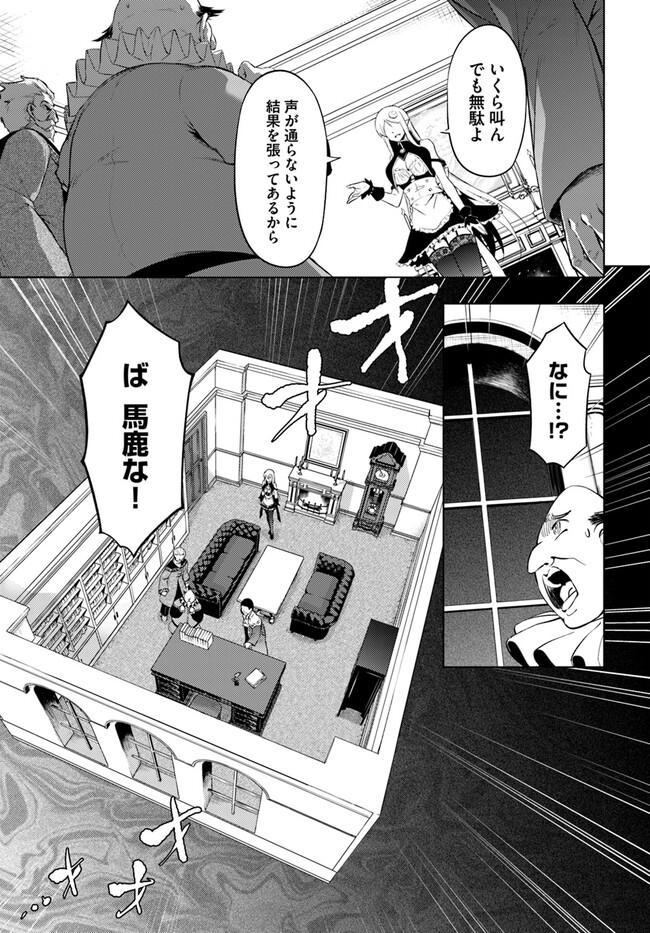 塔の管理をしてみよう 第62話 - Page 4