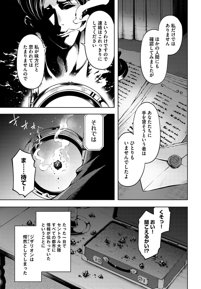 塔の管理をしてみよう 第62話 - Page 20