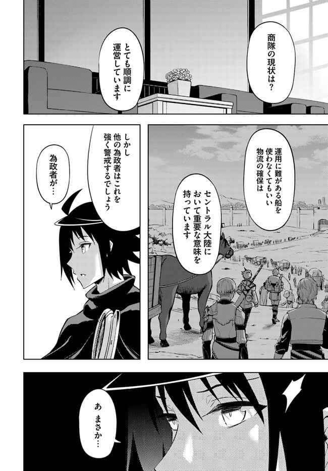 塔の管理をしてみよう 第63話 - Page 23