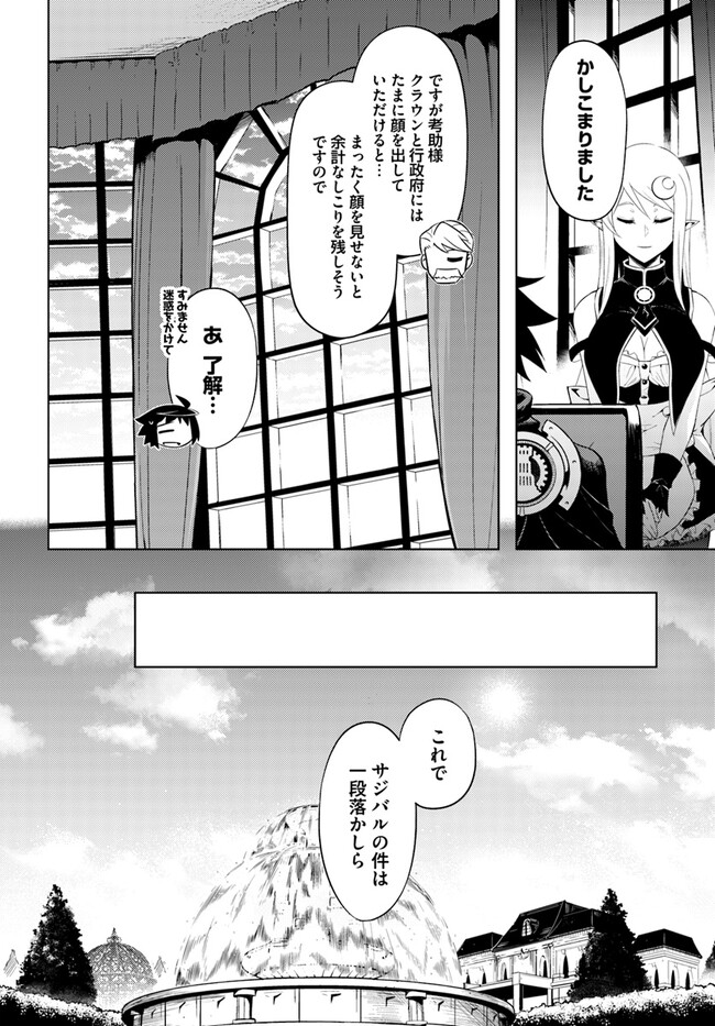 塔の管理をしてみよう 第63話 - Page 27