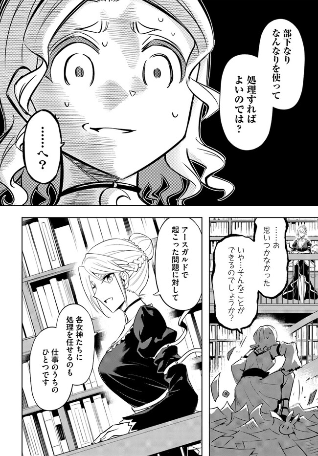 塔の管理をしてみよう 第64.1話 - Page 3