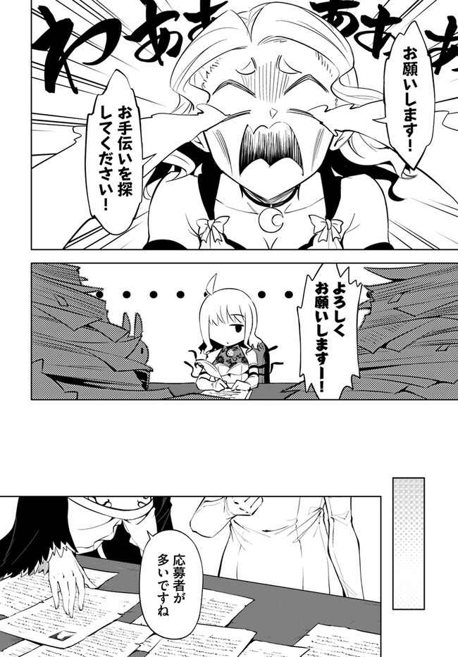 塔の管理をしてみよう 第64.1話 - Page 7