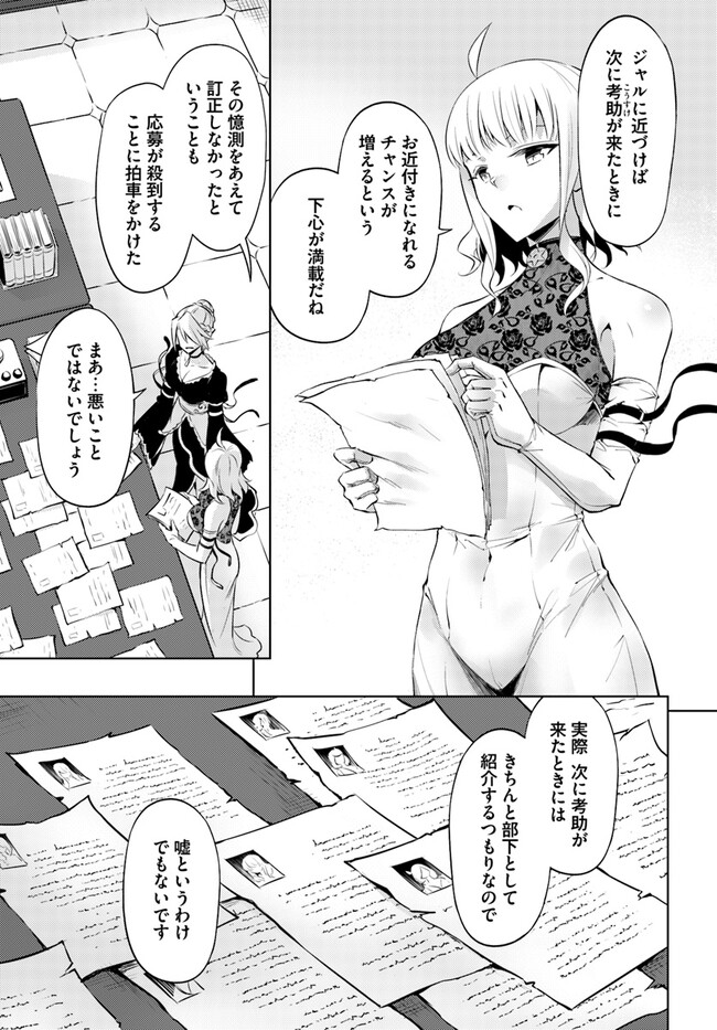 塔の管理をしてみよう 第64.1話 - Page 7