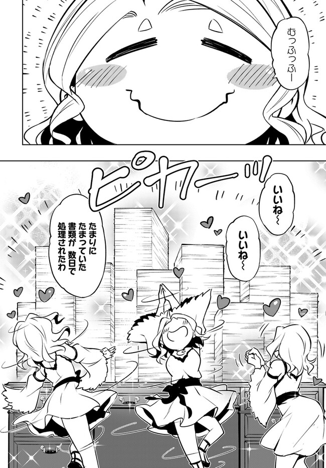 塔の管理をしてみよう 第64.1話 - Page 11