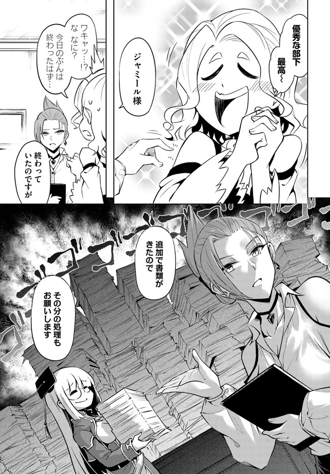 塔の管理をしてみよう 第64.1話 - Page 11