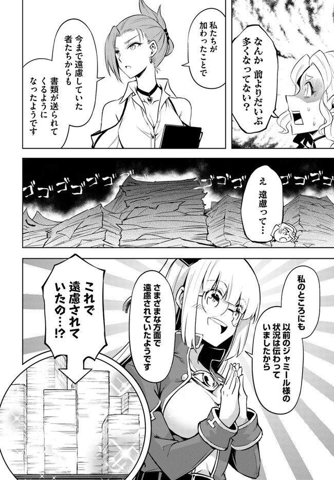 塔の管理をしてみよう 第64.1話 - Page 13