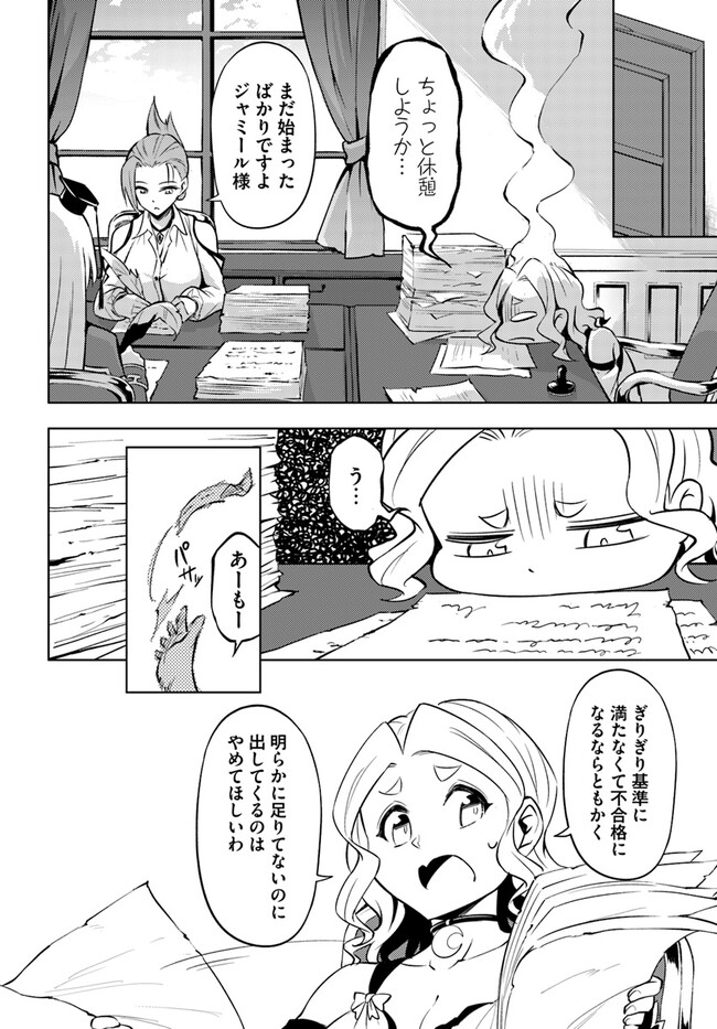 塔の管理をしてみよう 第64.1話 - Page 15