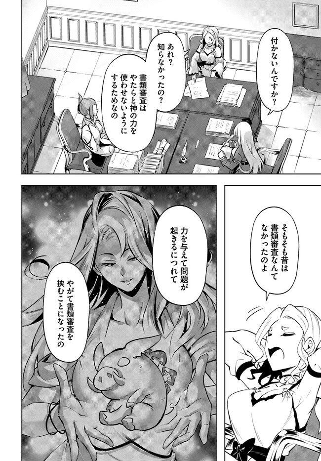 塔の管理をしてみよう 第64.1話 - Page 16