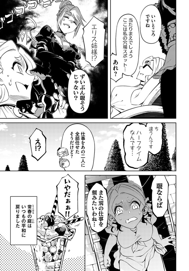 塔の管理をしてみよう 第64.1話 - Page 20