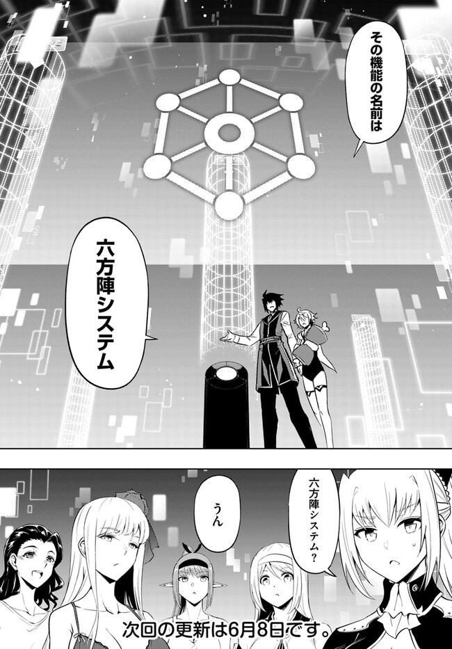 塔の管理をしてみよう 第64.1話 - Page 22