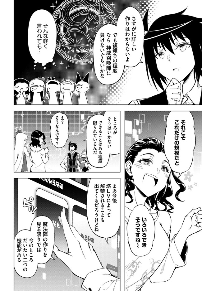 塔の管理をしてみよう 第64.2話 - Page 4