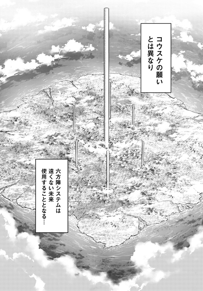 塔の管理をしてみよう 第64.2話 - Page 28