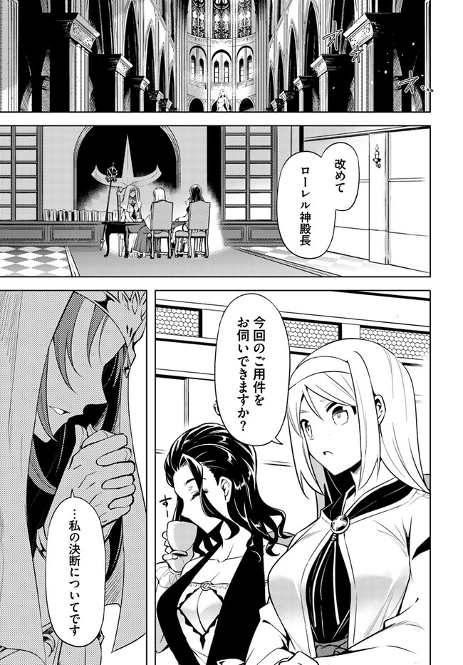 塔の管理をしてみよう 第65.1話 - Page 2