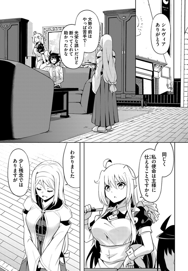 塔の管理をしてみよう 第65.1話 - Page 14