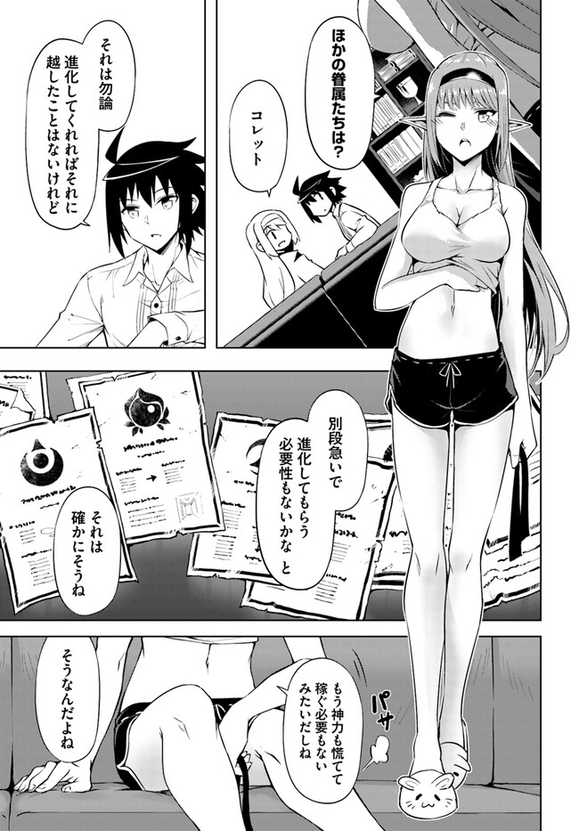 塔の管理をしてみよう 第65.1話 - Page 15