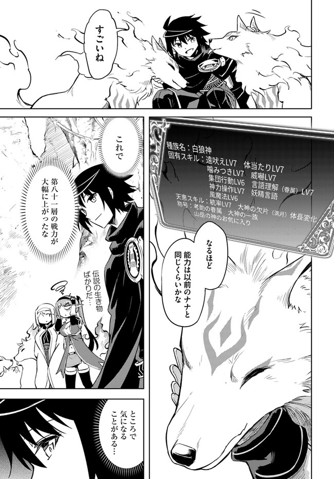 塔の管理をしてみよう 第65.2話 - Page 6