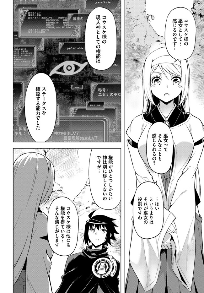 塔の管理をしてみよう 第65.2話 - Page 10