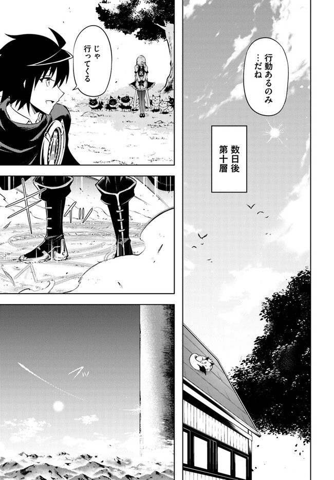 塔の管理をしてみよう 第65.2話 - Page 27