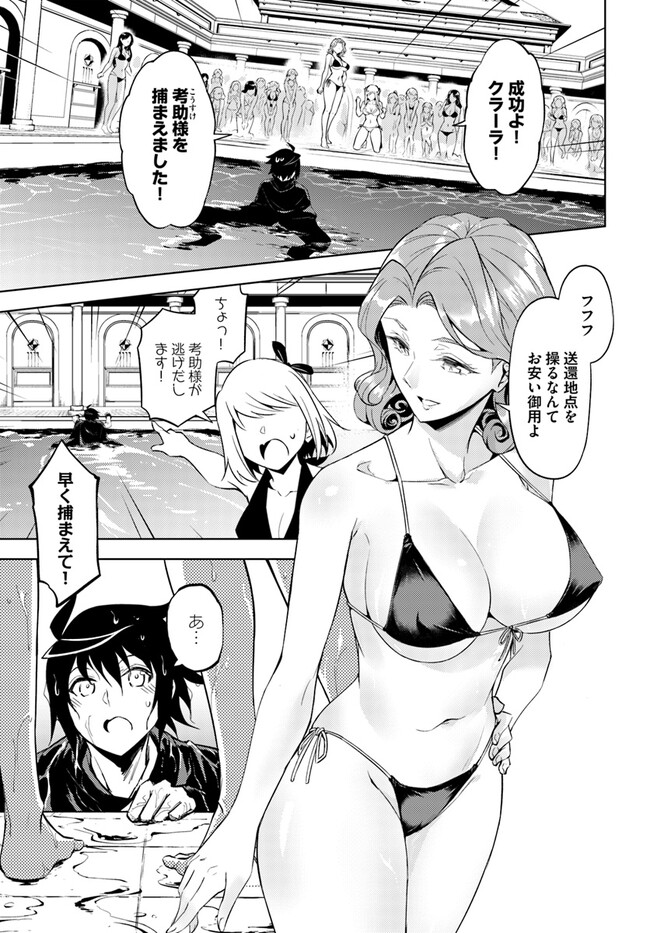 塔の管理をしてみよう 第66話 - Page 1