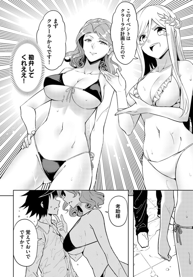 塔の管理をしてみよう 第66話 - Page 4