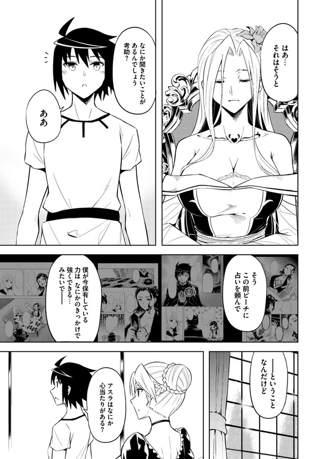 塔の管理をしてみよう 第66話 - Page 11