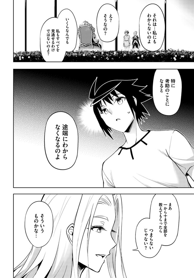 塔の管理をしてみよう 第66話 - Page 13