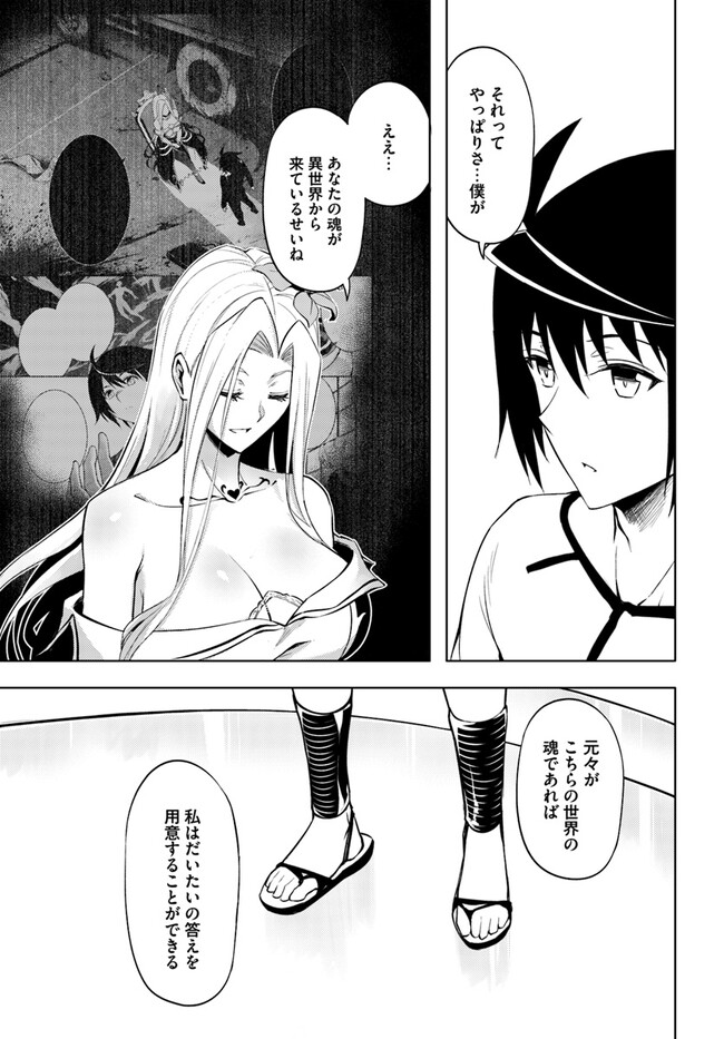 塔の管理をしてみよう 第66話 - Page 14