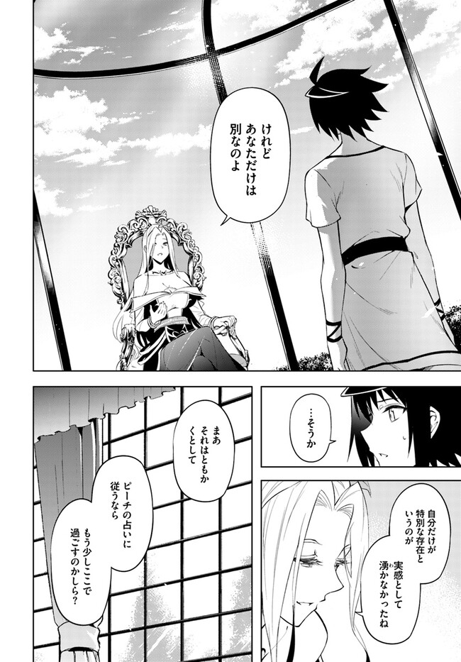 塔の管理をしてみよう 第66話 - Page 15