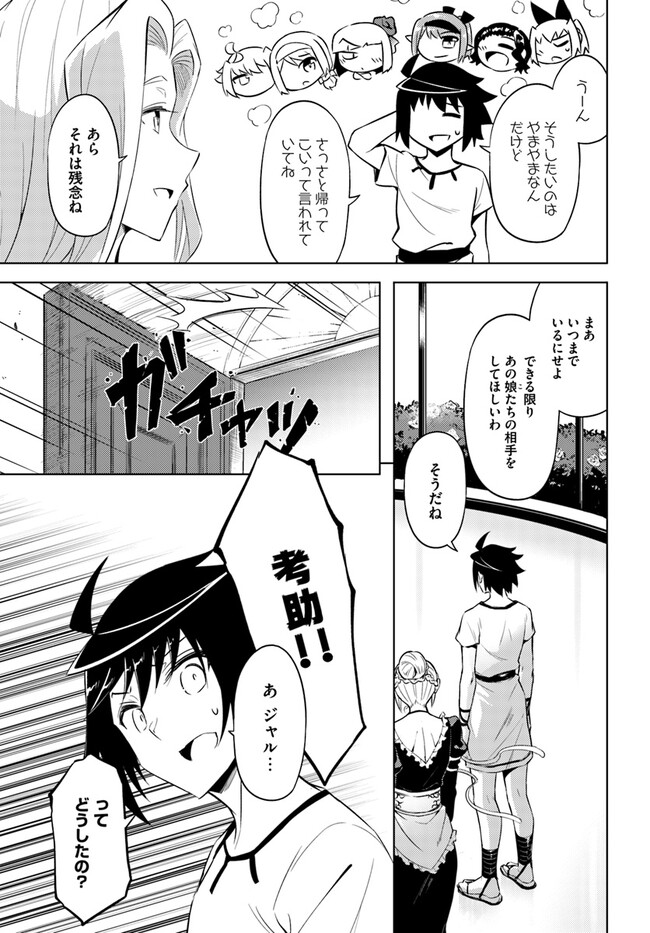 塔の管理をしてみよう 第66話 - Page 15