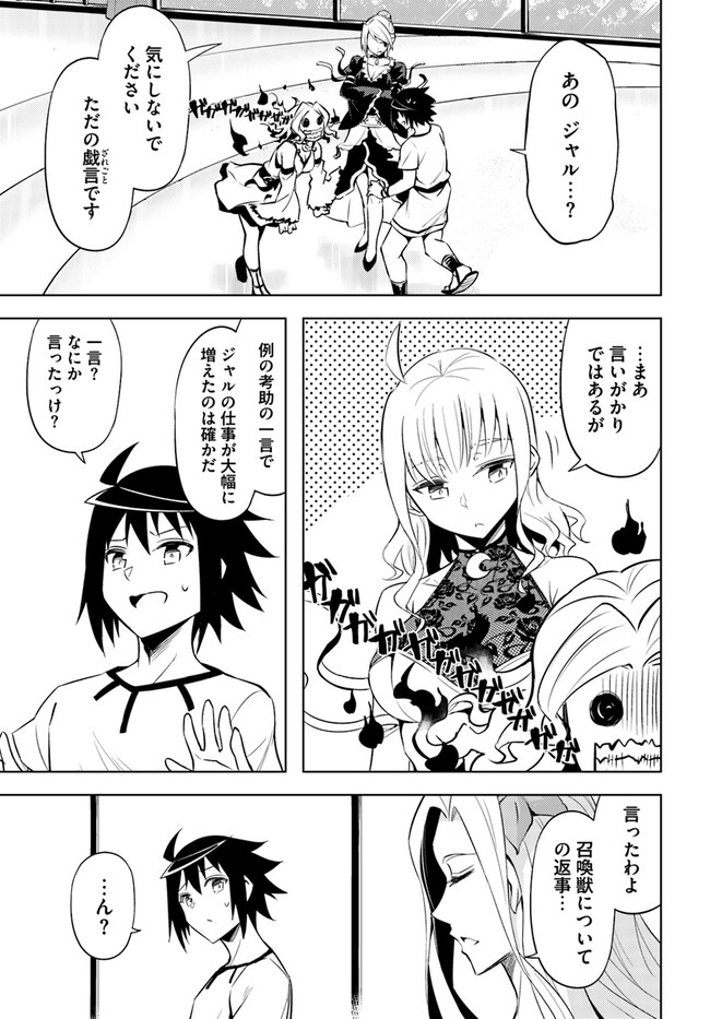 塔の管理をしてみよう 第67話 - Page 5