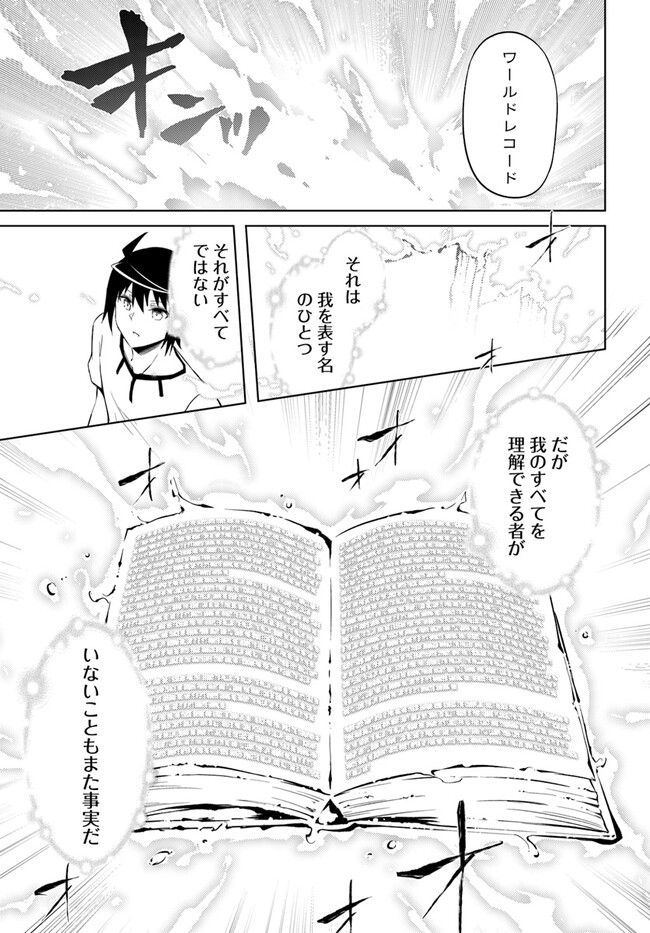 塔の管理をしてみよう 第67話 - Page 26