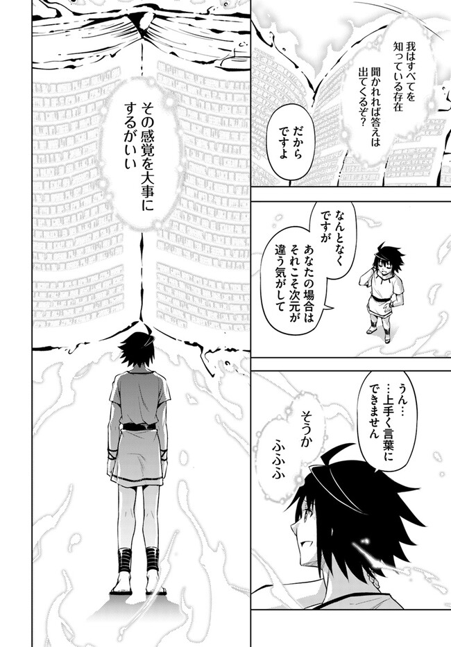 塔の管理をしてみよう 第67話 - Page 30