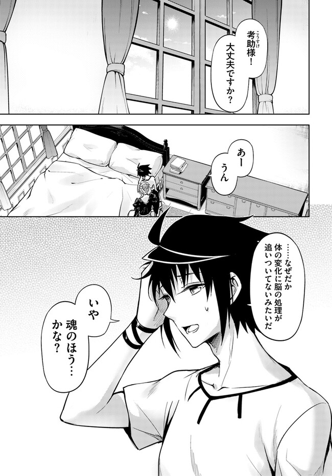 塔の管理をしてみよう 第68.1話 - Page 3