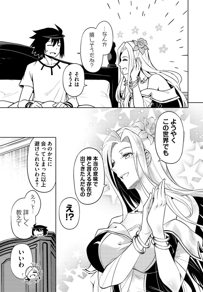 塔の管理をしてみよう 第68.1話 - Page 6