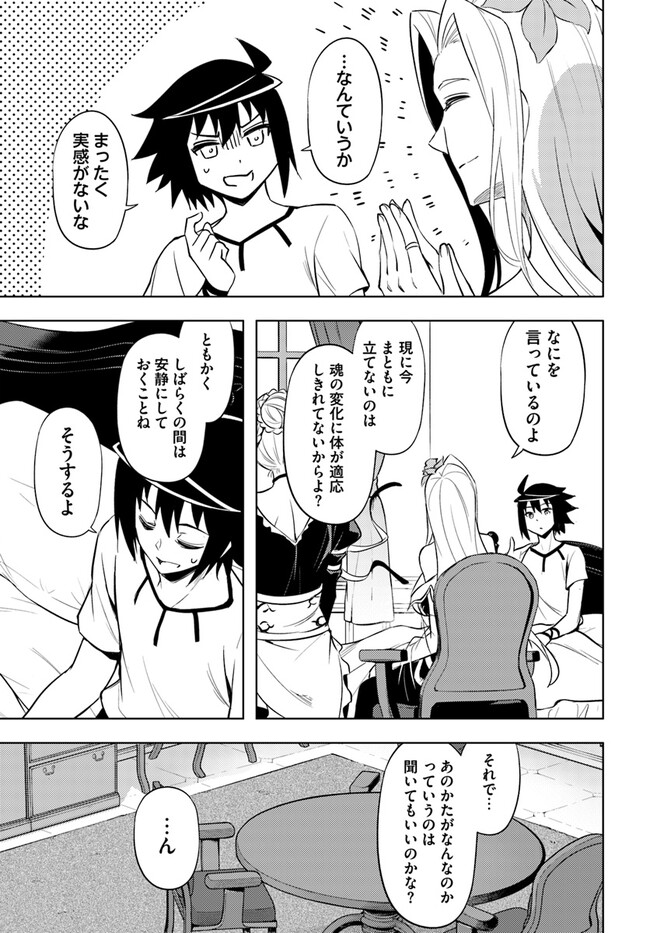 塔の管理をしてみよう 第68.1話 - Page 7