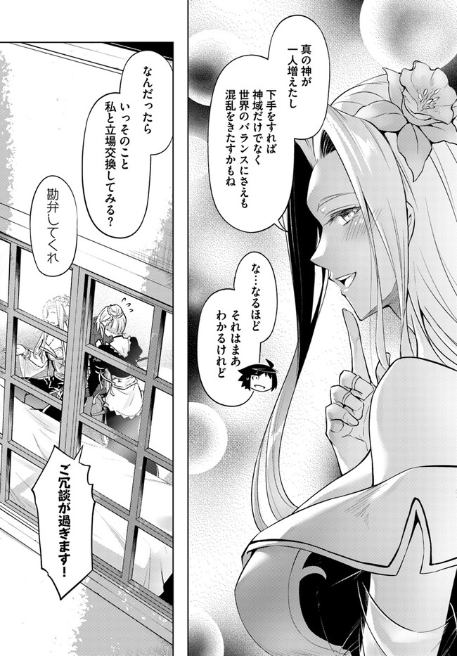 塔の管理をしてみよう 第68.1話 - Page 10